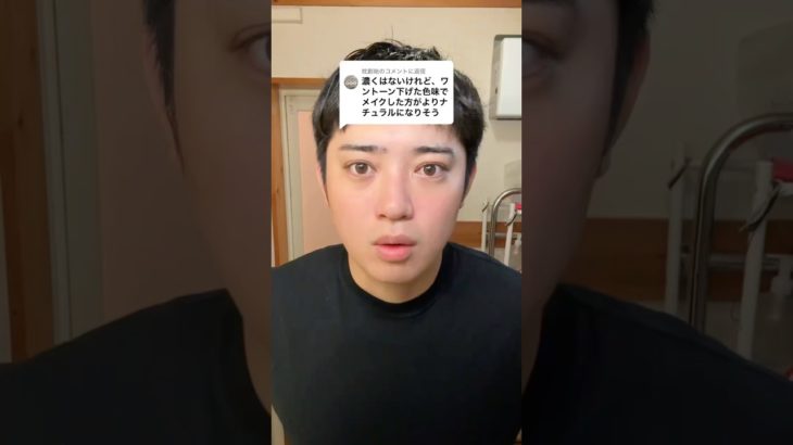 メンズに合う下地・ファンデを探す旅🥹‼️良い感じ⁉️#メンズ #ファンデーション #下地 #美容 #reels #メイク #makeup #skincare #shorts #おすすめ #垢抜け