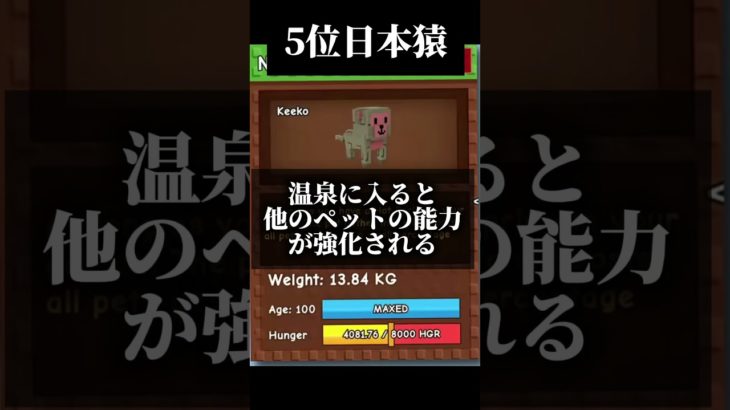 新庭ペット最強ランキング? #ロブロックス #roblox #庭を成長させる #growagarden