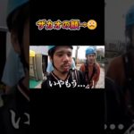 ザカオの顔→☹ #フィッシャーズ #shorts