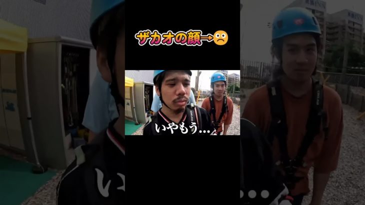 ザカオの顔→☹ #フィッシャーズ #shorts