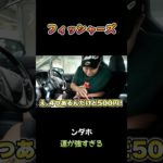 ンダホ、運が強すぎる #フィッシャーズ #shorts