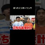 これが未来のボーリング屋の値段か #フィッシャーズ #shorts