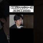 言葉がフィッシャーズの上司 #shorts