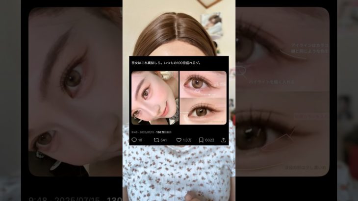 芋女が垢抜ける方法を検証‼️#shorts #メイク #makeup #makeuptutorial #垢抜け #垢抜けメイク #検証 #おすすめ #fyp