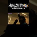 マサイカッコ良すぎ😍#シルク#モトキ#ンダホ#マサイ#ダーマ#ザカオ#フィッシャーズ#フィッシャーズ切り抜き#short#shorts#おすすめ#おすすめにのりたい#ばずれ#バズれ#伸びろ