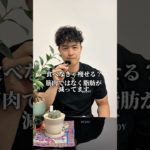 食べないで痩せることは中長期的にはデメリットしかないです‥！しっかり食べて健康的に痩せていきましょう#ダイエット#健康#ヘルスケア#short#shorts