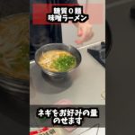 カロリーオフの最強味噌ラーメン！！【ダイエット】 #ダイエット #料理 #時短節約 #簡単レシピ #今日の晩ごはん #簡単料理 #shortvideo #shorts #short