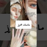 #كوسميتيك #skincare #منتجات #اكسبلور #تجميل #beauty #skincareroutine #روتين #تفتيح