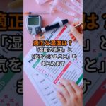 毎日更新！髭犬ダイエット部です４１８回|*･ω･)ﾉチャンネル登録、好評価お願いします！ #ダイエット#雑学 #女性におすすめ#湿度