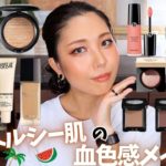 夏のヘルシー肌の自然な血色感メイク🍑