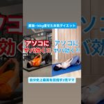 アソコにヤバ効く⁈#ゆきトレ #宅トレ #産後ダイエット #楽しくダイエット