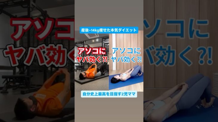 アソコにヤバ効く⁈#ゆきトレ #宅トレ #産後ダイエット #楽しくダイエット