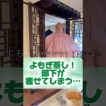 部下のダイエット！よもぎ蒸しの効果は！？ #よもぎ蒸し #ダイエット #部下を痩せさせたい #セラちゃん