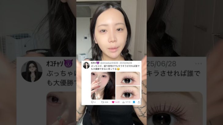 【爆盛れ】盛り耐性なしが大優勝するラメラメメイクが可愛すぎた✨️