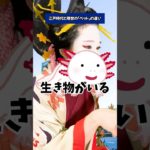 【比較】江戸時代と現代の「ペット」違い #江戸時代 #江戸