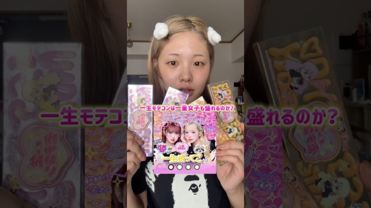 デカカラコン流行時代💞 #おすすめ #メイク #美容 #一重 #垢抜け #一重メイク #カラコン #一生友子 #一生モテコン #新作カラコン #カラコンレビュー #カラコンレポ #カラコン紹介