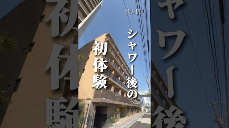 シャワー後の初体験#ペット可物件 #ペット可賃貸 #東京ペット可賃貸 #東京ペット可物件 #ルームツアー #辰巳駅