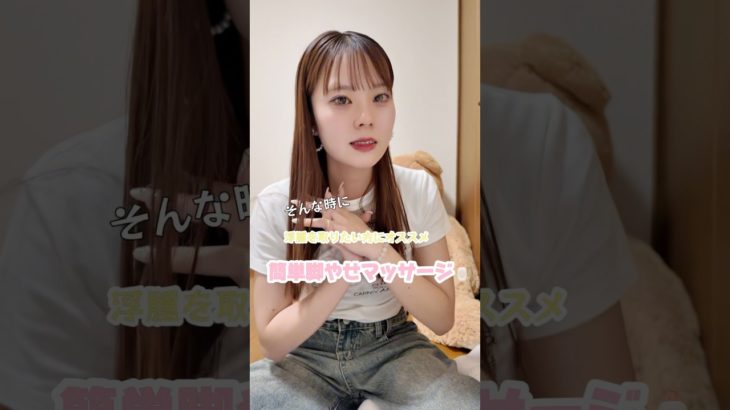 その日の浮腫はその日のうちに解消🌟#ダイエット#ダイエット記録 #脚痩せ#脚痩せマッサージ #垢抜け