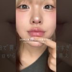 ロート製薬様からいただきました！！メイクデビューするなら絶対これ💞 #おすすめ #メイク #美容 #垢抜け #リップ #プランパー #プチプラ #プチプラコスメ #メイク初心者 #新作コスメ