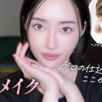 プロに教わるアラフォー多幸感メイク💄大人は“引き上げ”が肝心です