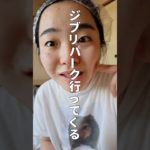 ジブリパーク行ってきた #一重メイク