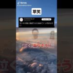 草笑#おもしろ #フィッシャーズ #いいねやチャンネル登録よろしくね #草笑#面白い