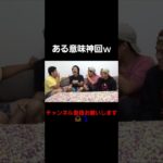 ある意味神回ｗ#フィッシャーズ切り抜き