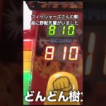 デコピン測定器の動画です（フィッシャーズ）