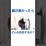 メンバーの顔が青かったらどうなるの？#フィッシャーズ #フィッシャーズ切り抜き #ぺけたん