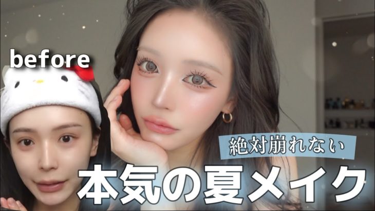 【夏メイク】退院後初の“爆盛れ”最新メイクで、この夏無双確定。