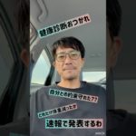 【体重発表する】健康診断当日のふりかえりダイエットおつかれさん