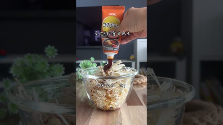 痩せる！ピリ辛えのき✨#簡単レシピ #ダイエットレシピ #食べ痩せ #えのきレシピ #食べ痩せ #ヘルシーレシピ #えのき