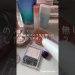 今日のメイクを台無しにしたのは誰？#コスメ #おすすめにのりたい #生活音