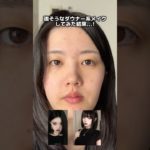 強そうなダウナー系メイクしてみた結果、、！詳しい解説はロング動画で投稿してます🙆🏻 #メイク動画 #美容 #ブルベ夏 #ビフォアーアフター #毎日メイク #垢抜け