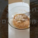 インスタの大手ダイエット垢だけは信じるなです #ダイエット #ダイエットレシピ #ダイエット方法 #キャロットケーキ