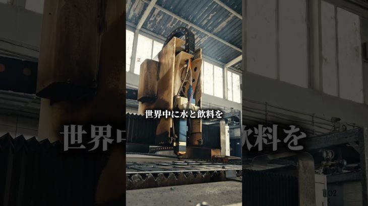 ペットボトルも当たり前ではなかった