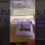 購入品紹介！#メイク