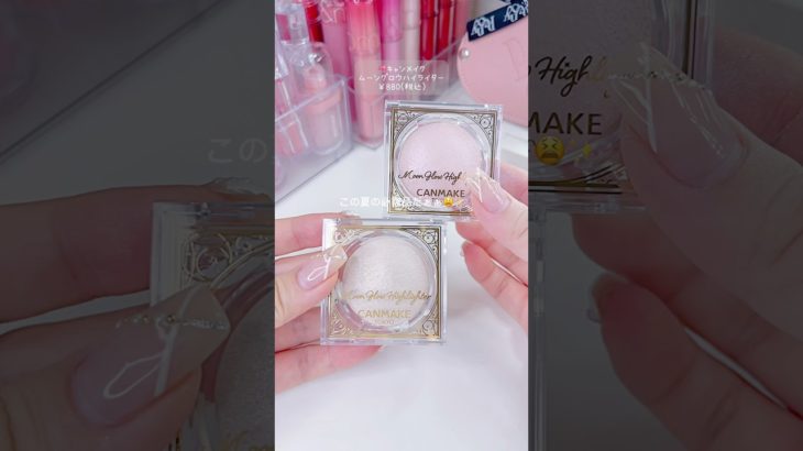 やっぱキャンメイクすごい😵‍💫✨️#キャンメイク #コスメ#メイク#コスメ好き#プチプラコスメ