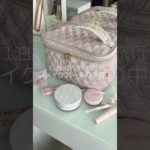 １泊２日のメイクポーチ中身紹介🎀🪄˚✧₊#ポーチの中身#ポーチの中身紹介#コスメ#新作コスメ#パッキング#メイクポーチ#vlog