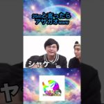 負けたらフィリピン１人旅！？まぅカルバナナやってみたら長いアサガオが出てきたwww #フィッシャーズ切り抜き #shorts