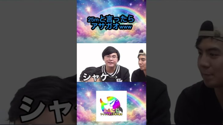 負けたらフィリピン１人旅！？まぅカルバナナやってみたら長いアサガオが出てきたwww #フィッシャーズ切り抜き #shorts