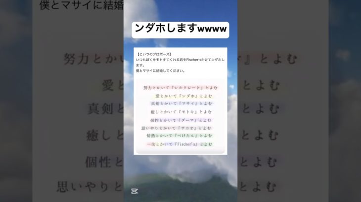 こんなプロポーズは嫌すぎるwww#shorts #おもしろ #twitter #フィッシャーズ