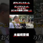 【密着】ダンスダイエットコンテスト優勝の1日に密着！！本編概要欄