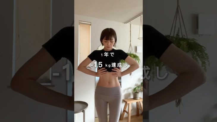 食改善でダイエットを頑張ったら、1年で-15kg達成した