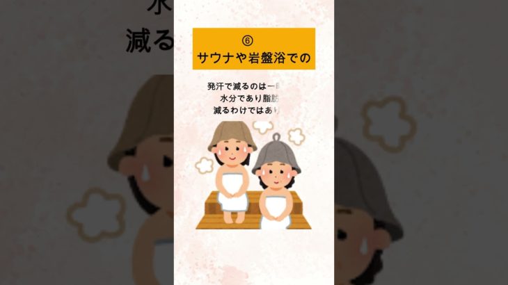 時代遅れのダイエット今すぐ辞めたい行動10#ダイエット #やせる #雑学 #ファスティング #食事