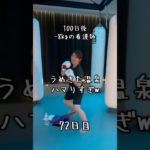 100日後に-8キロの看護師72日目#ダイエット#看護師#うめきた温泉 #ダイエット成功#ウォーキング