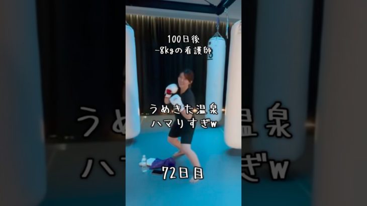 100日後に-8キロの看護師72日目#ダイエット#看護師#うめきた温泉 #ダイエット成功#ウォーキング