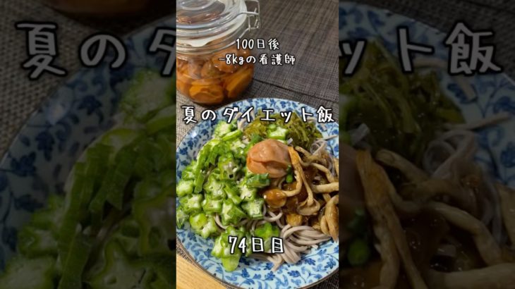 100日後に-8キロの看護師74日目#ダイエット#看護師#チョコザップ#ダイエット成功#ウォーキング
