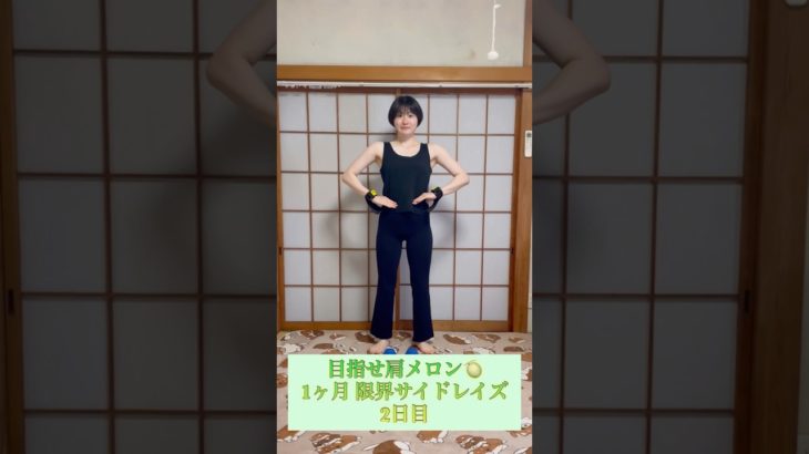 【2日目】まだまだ追い込まねば🔥【ボディメイク/筋トレ/ダイエット】