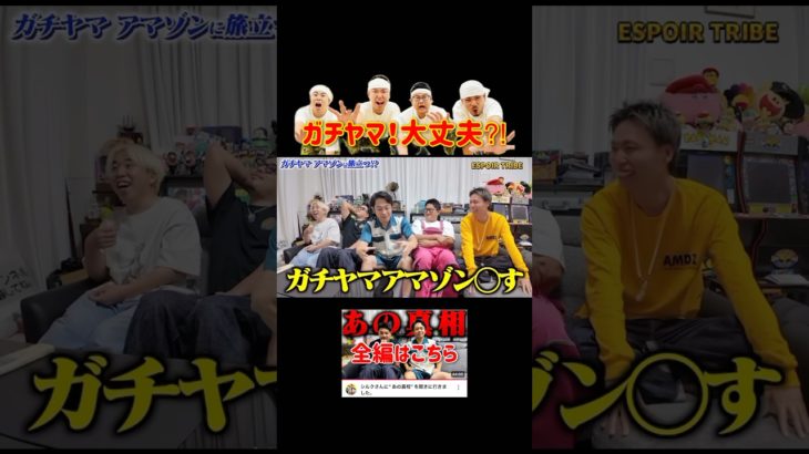 アマゾンの真実#エスポの夏2025 #エスポワール #shorts #Fischer’s#フィッシャーズ @EspoirTribe